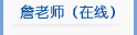 在线咨询